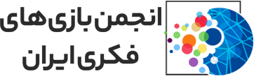 انجمن بازی‌های فکری ایران