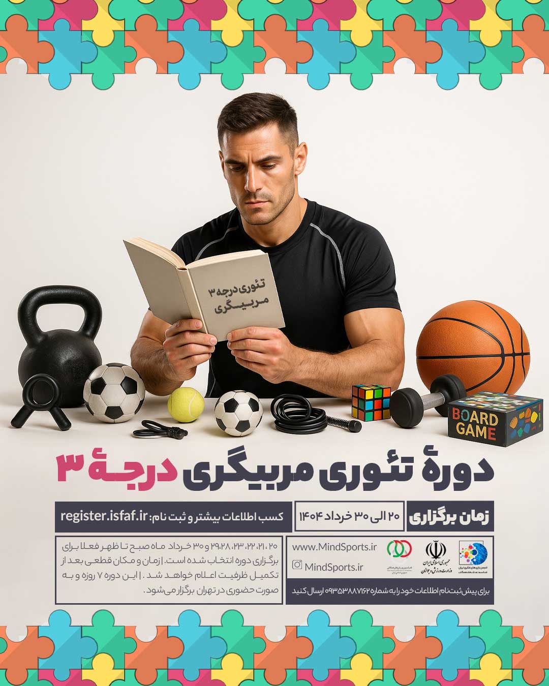 دورۀ تئوری مربیگری درجــۀ 3