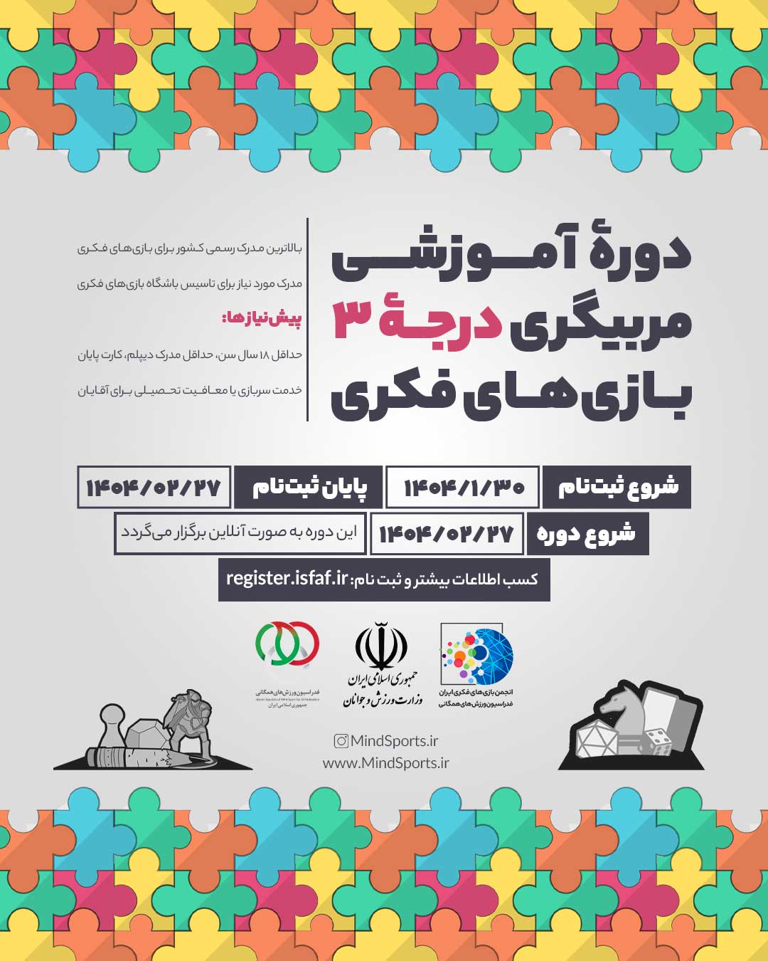 مربیگری بازیهای فکری