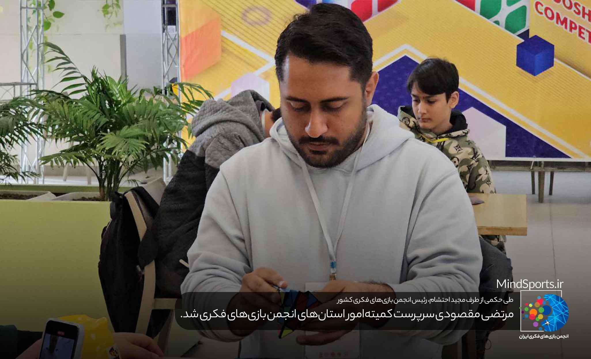 مرتضی مقصودی راوری به سمت سرپرستی کمیته امور استان‌های انجمن بازی‌های فکری