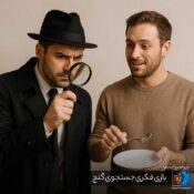 بازی جستجوی گنج